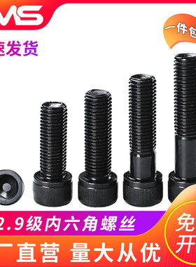 全牙12.9级内六角螺丝M3M4M5M6M8M10M12M14M16M18M22M20M24M30M36