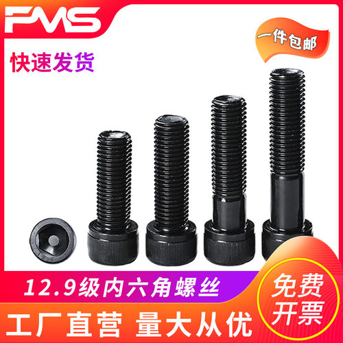 全牙内六角螺丝12.9级高强度
