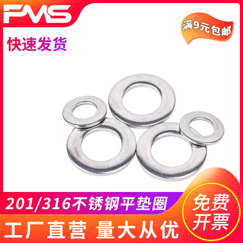 201垫片316不锈钢平垫圈