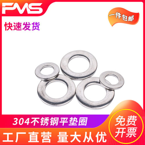 垫圈平垫304不锈钢介子加大垫片M3M4M5M6M8M10M12M14M16M18M20M30 - 封面