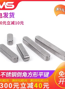 304不锈钢平键销A型方料M3M4M5M6M8M10M12 圆角方健销GB1096键条