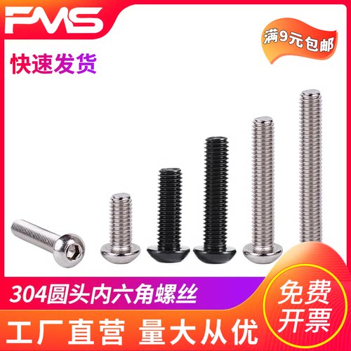 304不锈钢半圆头内六角