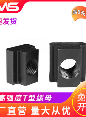 T型梯形块螺母加厚螺帽锻打热处理机床压板/45#M10M12M16M20M24/