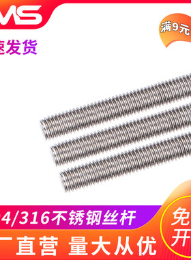 304不锈钢丝杆全牙牙条通丝全螺纹M2M3M4M5M6M8M10M12M14M16M20丝