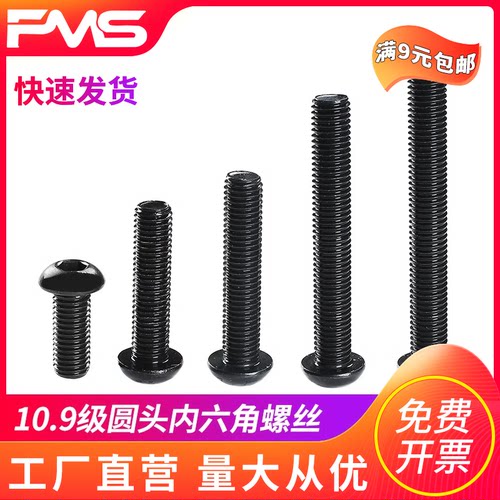 FMS碳钢半圆头内六角螺丝蘑菇头