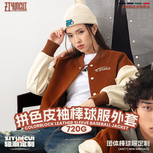 紫云萃皮袖棒球服毛巾绣定制diy