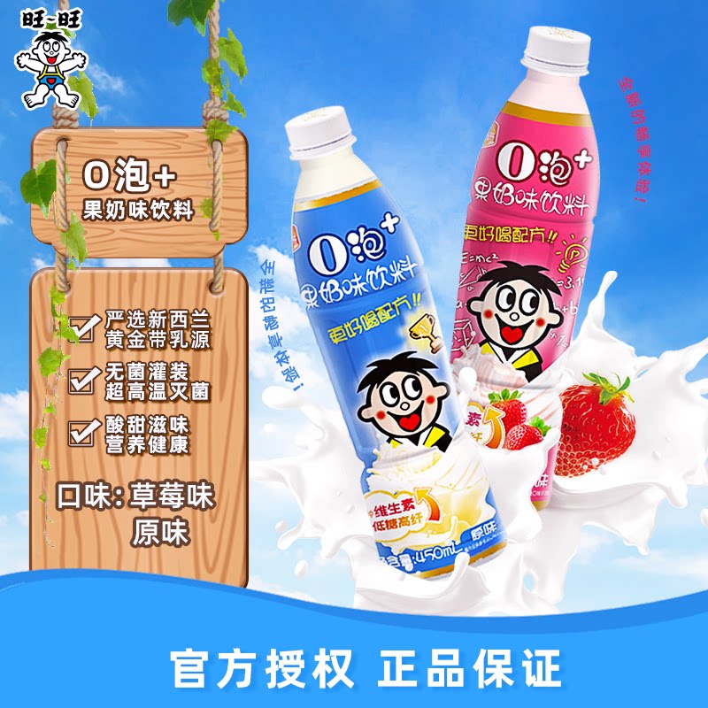 旺旺  旺仔o泡果奶味饮料瓶装饮品450ml单瓶便携原味草莓味