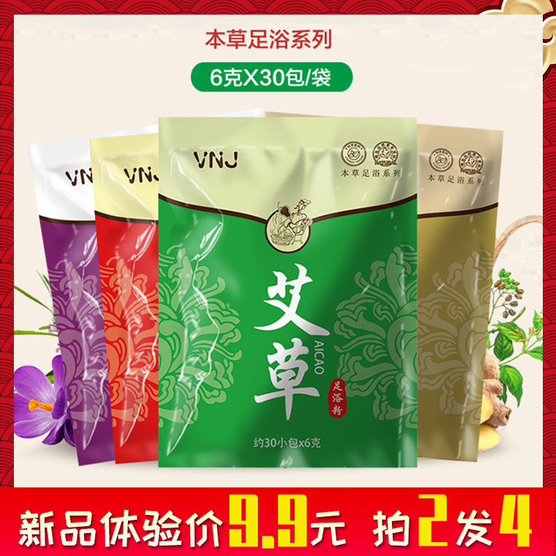 泡脚药包去湿气排毒泡脚粉祛湿除臭脚汗藏红花艾草生姜草本足浴包
