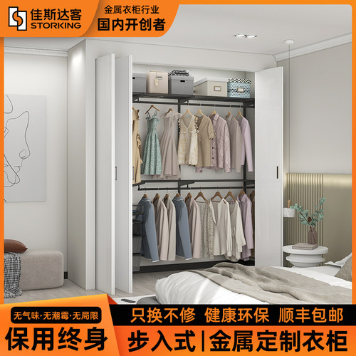 佳斯达客金属衣柜带门上墙式衣柜家用卧室简易衣柜2.2衣帽间衣柜
