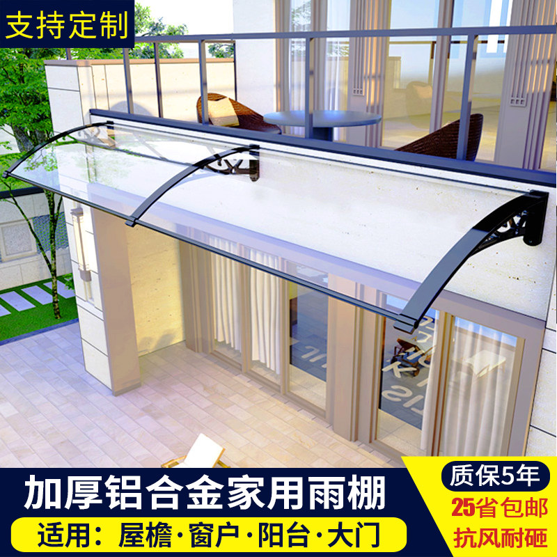 雨搭窗户家用防雨防水雨棚屋檐挡雨板静音铝塑板门头透明大门户外