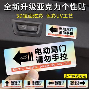 电动尾门警示贴请勿手拉电动门反光贴电吸自动门提示反光汽车贴纸