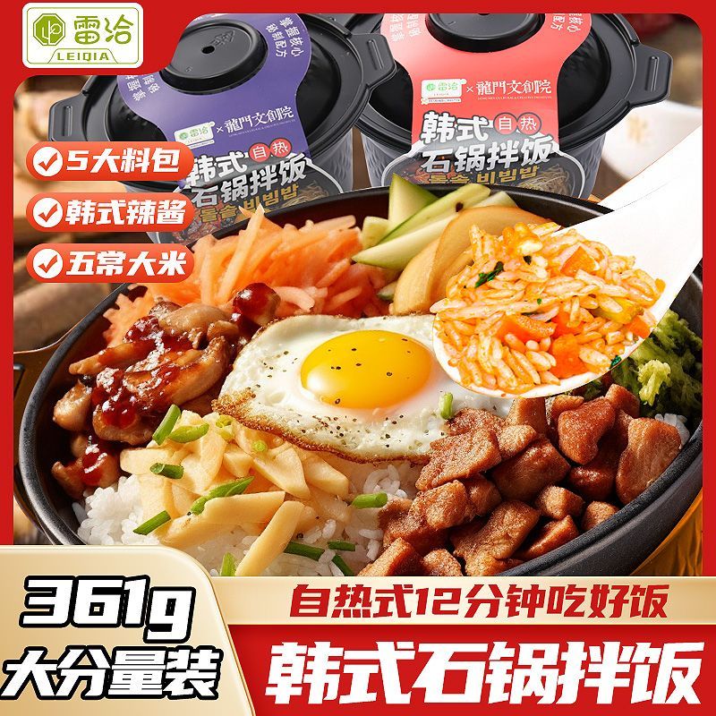 雷洽361g自热米饭石锅拌饭韩式烤肉学生懒人宿舍免煮方便速食夜宵