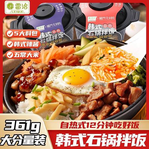 雷洽361g自热米饭石锅拌饭韩式烤肉学生懒人宿舍免煮方便速食夜宵