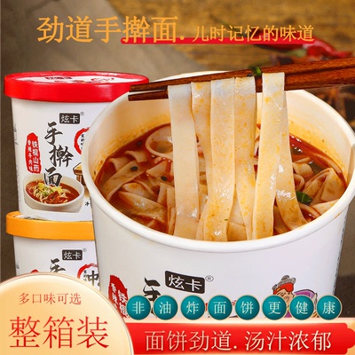 手擀面桶装免煮烩面冲泡小面香辣牛肉面油炸速食方便面整箱批发