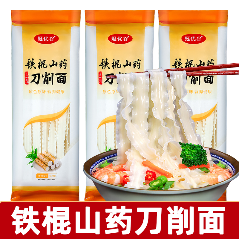正宗铁棍山药刀削面挂面正宗拌面宽面速食劲道方便家庭健康整箱