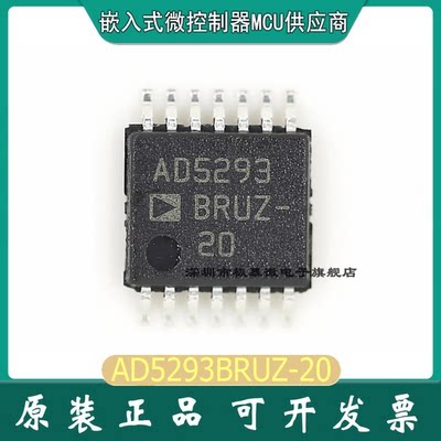 AD5293BRUZ-20全新原装TSSOP14丝印AD5293 数字电位器芯片