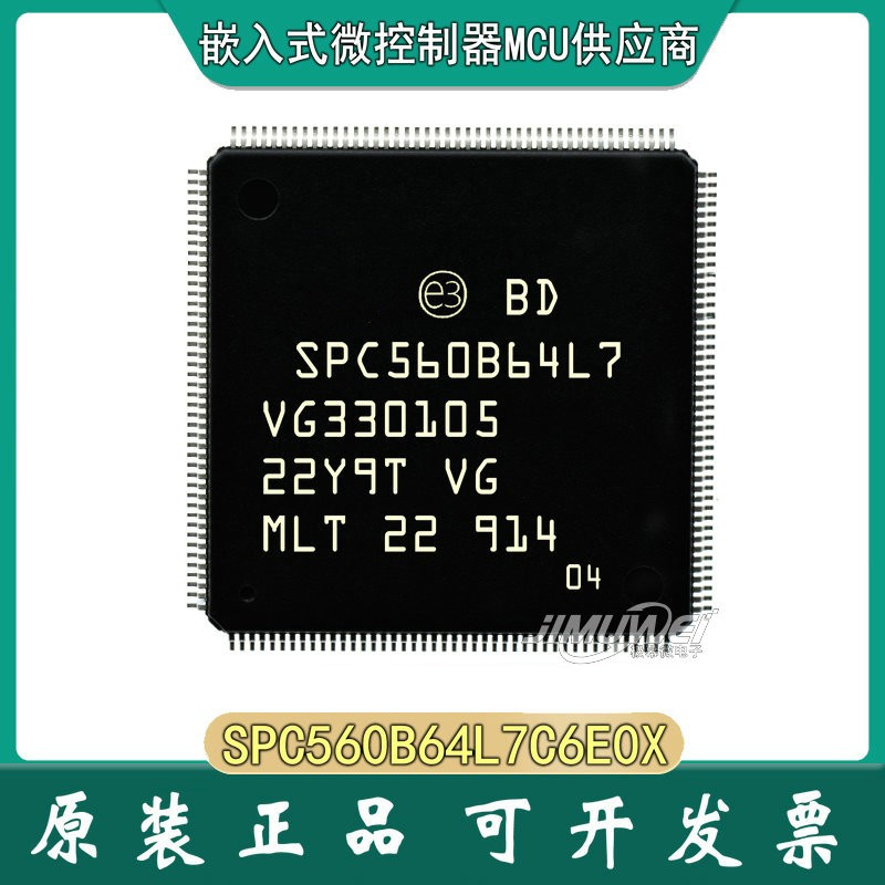 JIMUWEI SPC560B64L7C6E0X QFP-176 SPC560B64L7汽车用微控制器