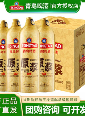 青岛啤酒7天鲜活原浆1L*4瓶礼盒