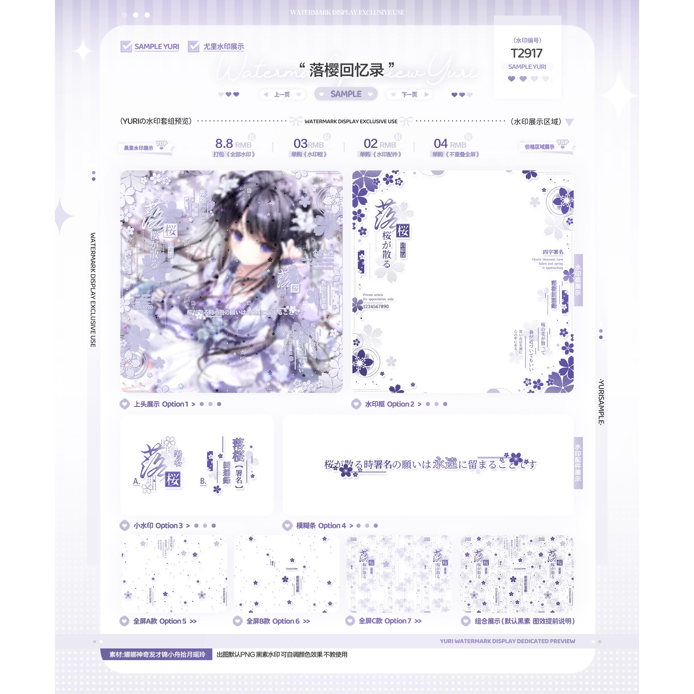 「落樱回忆录」日系少女昭和黑素水印框套组扭蛋馆头像适配