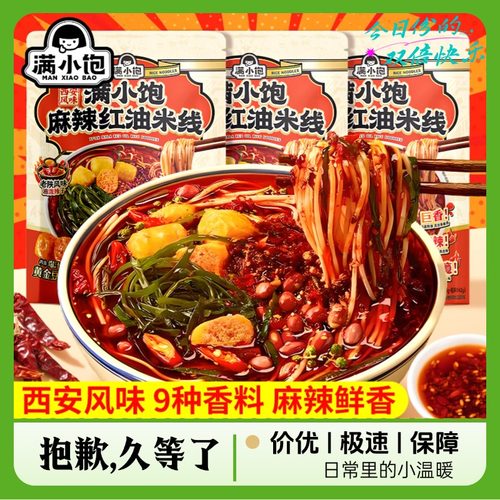 满小饱麻辣红油米线非油炸米线