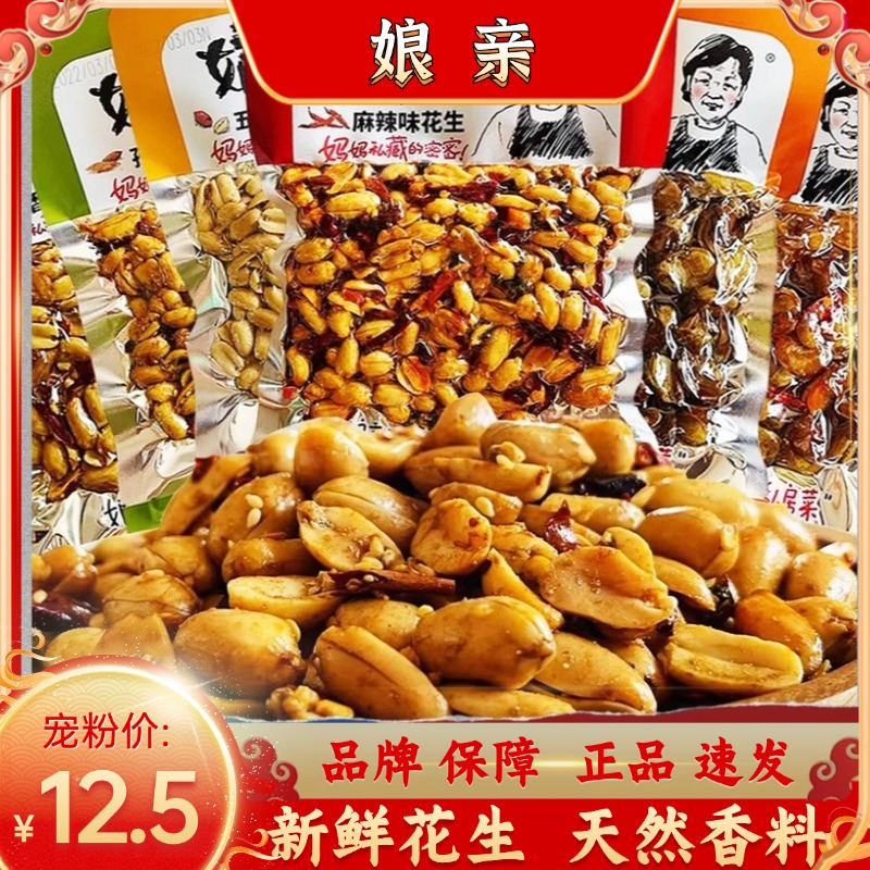 娘亲麻辣花生米网红名吃特产下酒