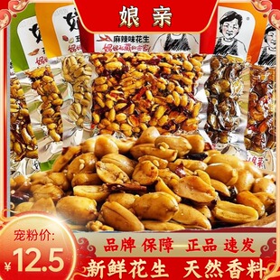 河南开封网红名吃特产娘亲麻辣花生米娘亲小袋香酥多味豆零食下酒