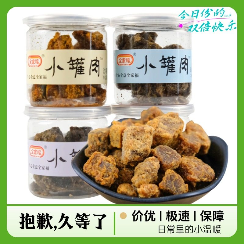 全家福 小罐肉粒猪肉块46g罐装即食零食澳式猪肉粒香辣五香沙嗲味,零食/坚果/特产,猪肉类,淘宝优惠券,粉丝福利购,淘宝优惠卷