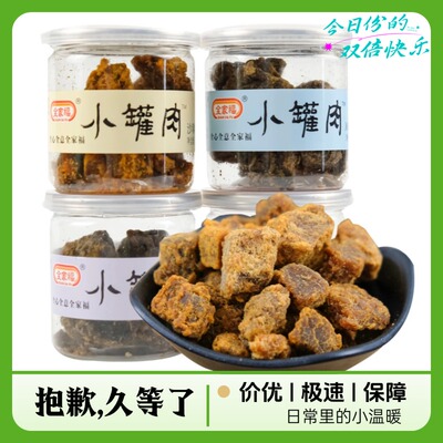 全家福 小罐肉粒猪肉块46g罐装即食零食澳式猪肉粒香辣五香沙嗲味