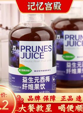 记忆宫殿网红西梅汁水晶葡萄阳光橙大餐救星浓缩原浆纯果蔬汁饮料