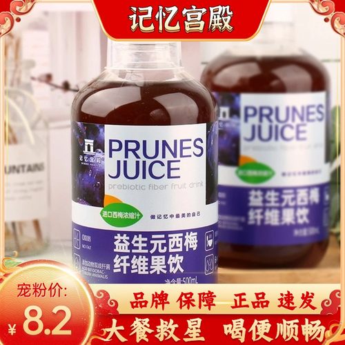 记忆宫殿网红西梅汁水晶葡萄阳光橙大餐救星浓缩原浆纯果蔬汁饮料