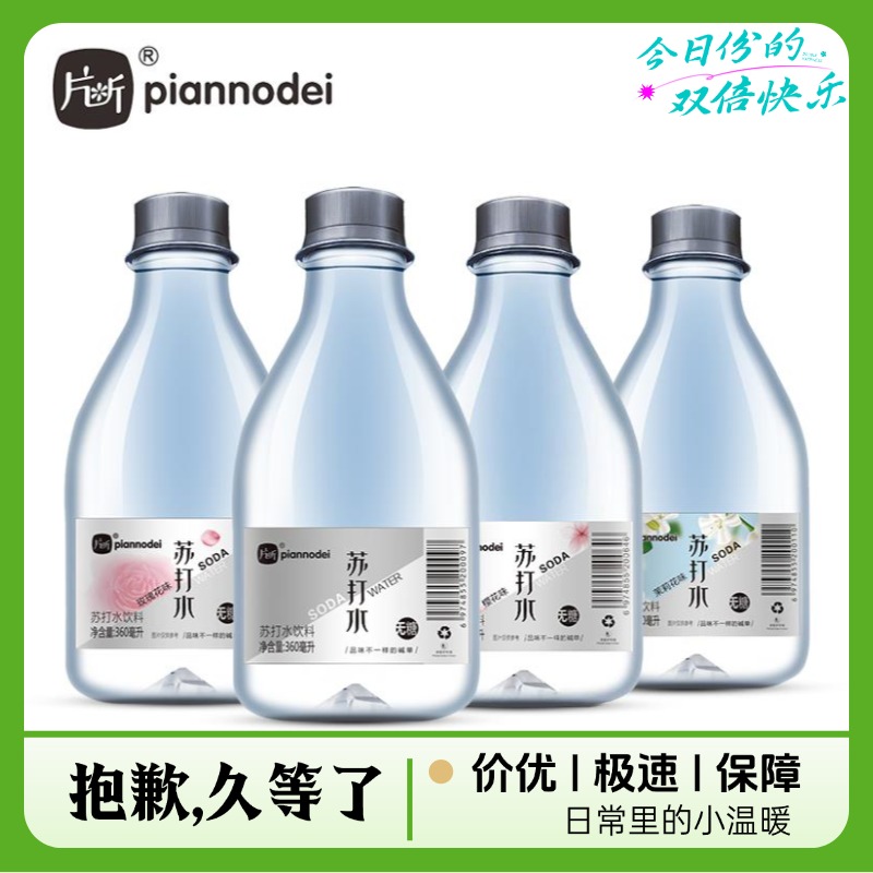 苏打水无汽原味茉莉樱花玫瑰味
