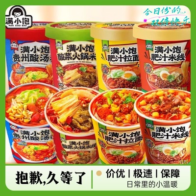 桶装宵夜速食酸菜免煮冲泡粉丝