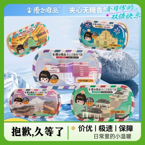 优之唯品180亿益生菌薄荷糖