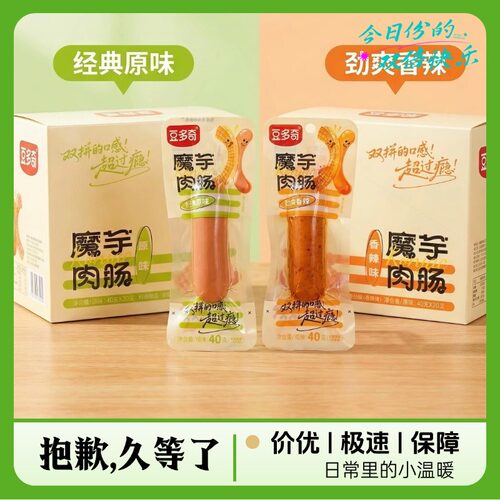 豆多奇魔芋肉肠即食解馋40gX30袋