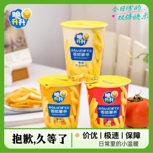 脆升升网红杯装薯条膨化小吃美食
