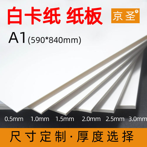a1卡纸销量排行榜-a1卡纸品牌热度排名- 小麦优选
