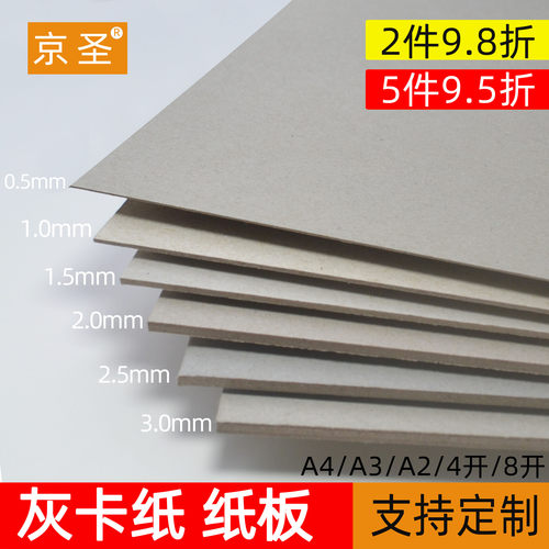 京圣硬纸板a4厚纸板a3灰学生手工