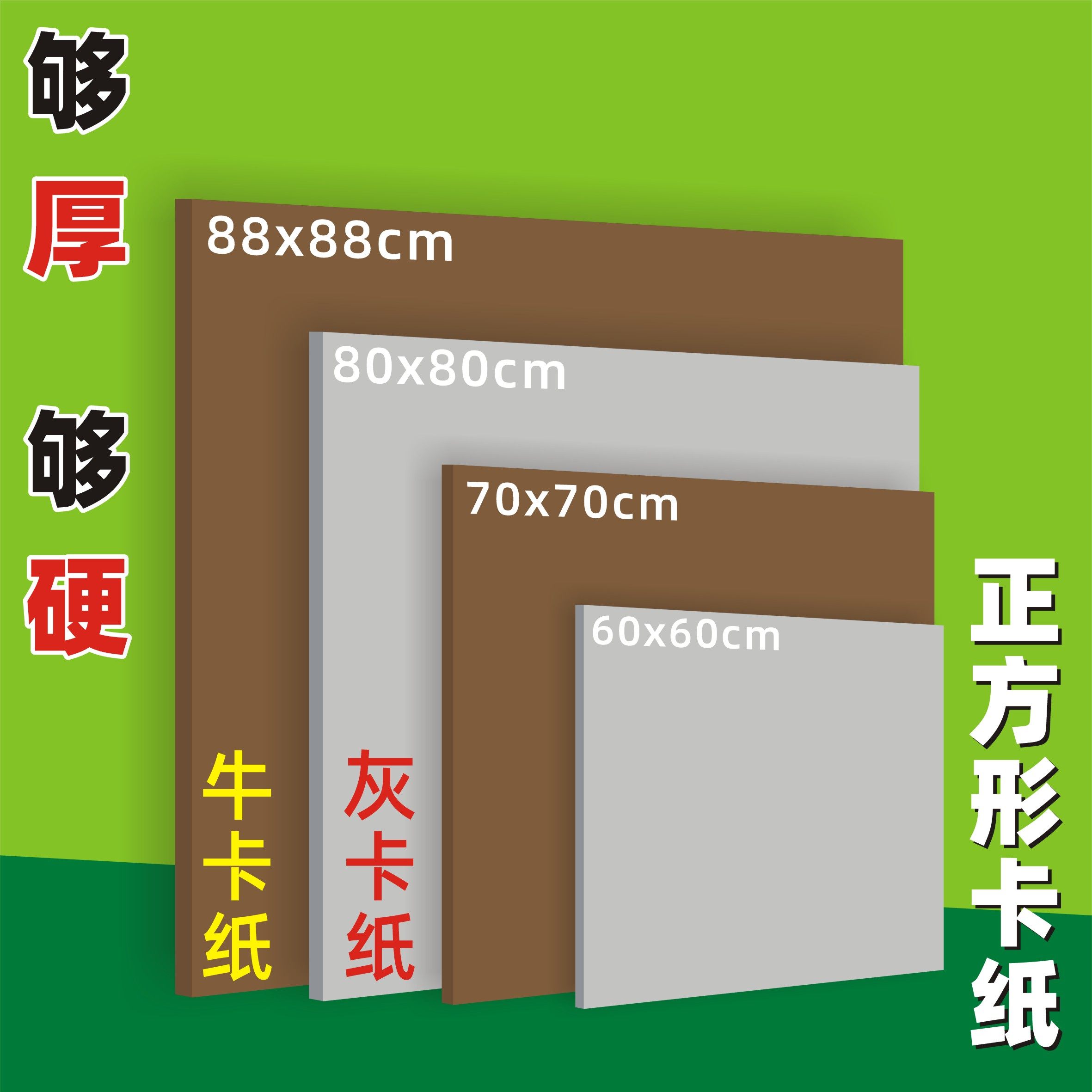 正方形手工外壳垫板牛皮卡纸