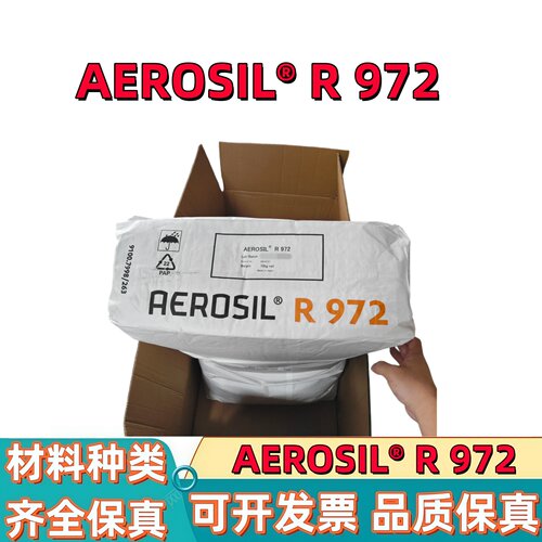 赢创二氧化硅AEROSIL® R 972 纳米级疏水型气相法白炭黑
