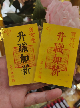 王三洋师傅正品加薪福卡放办公室桌子摆放钱包背包汽车里床头