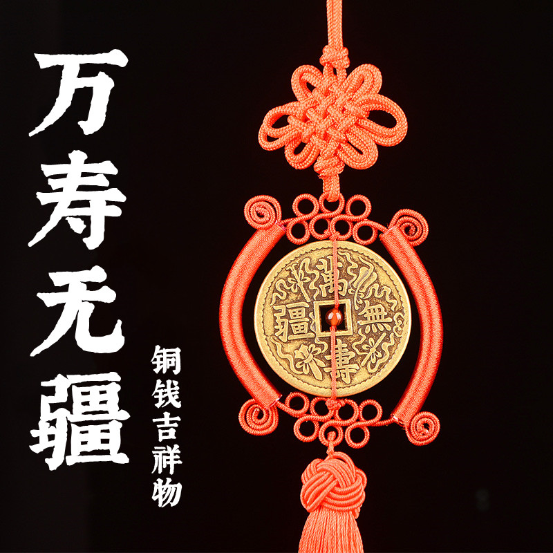 正品加厚万寿无疆铜钱仿古真品纯黄铜黄红绳吉祥物挂件送礼祝寿吉
