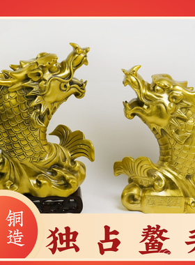 纯黄铜龙头鱼摆件鳌鱼鲤鱼五脊六兽鸱吻占鳌头客厅办公室家居饰品