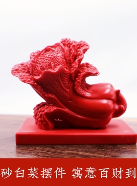 朱砂白菜招财摆件百财聚来