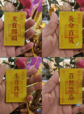 天官赐福生意兴隆出入平安逢考必过大吉大利祝福卡王三洋师傅正品