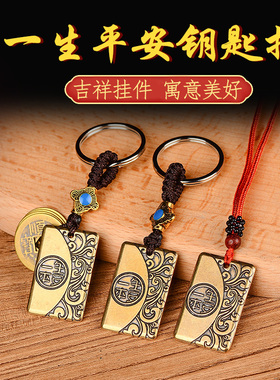 寅亥堂黄铜方牌一生平安吉祥如意