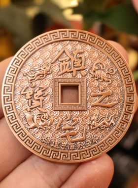 紫铜加厚镇宅铜钱摆件5cm