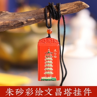 朱砂彩绘文昌塔挂件背面魁星点斗图案学生职员男女佩戴装饰吉祥物