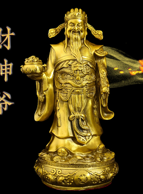 黄铜财神爷中式复古招财摆件