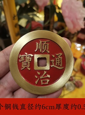 加厚黄铜五帝钱朱砂封胶原色铜钱币加大顺治康熙雍正乾隆嘉庆通宝