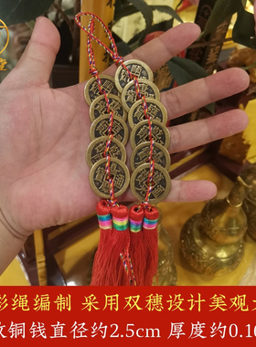 寅亥堂五彩绳双穗子五帝钱挂件六帝铜钱吉祥物工艺品现代保真黄铜